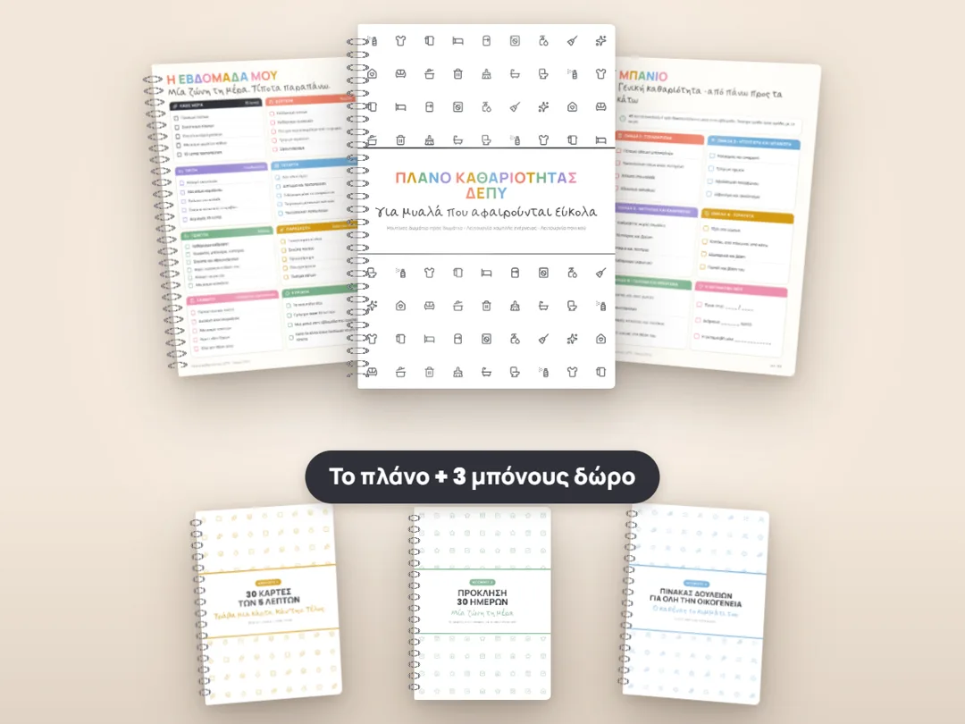 Πλάνο Καθαριότητας ΔΕΠΥ: το εξώφυλλο, η σελίδα «Η εβδομάδα μου», η σελίδα «Μπάνιο» και τα 3 μπόνους δώρο
